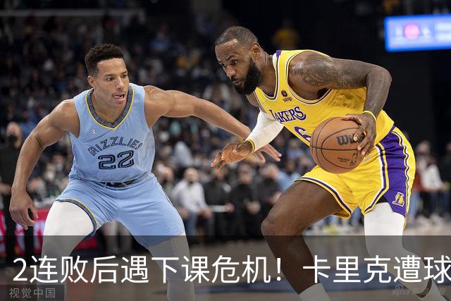 2连败后遇下课危机！卡里克遭球迷怒骂，曝意大利名帅或接手曼联